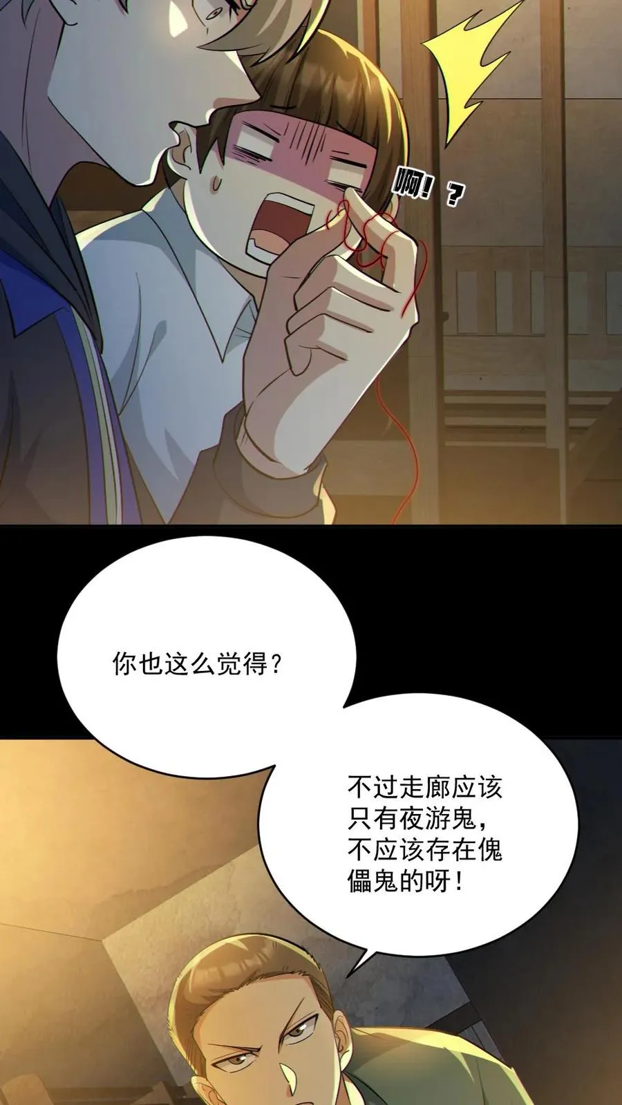 全球御鬼第二季漫画,第53话 傀儡鬼2图