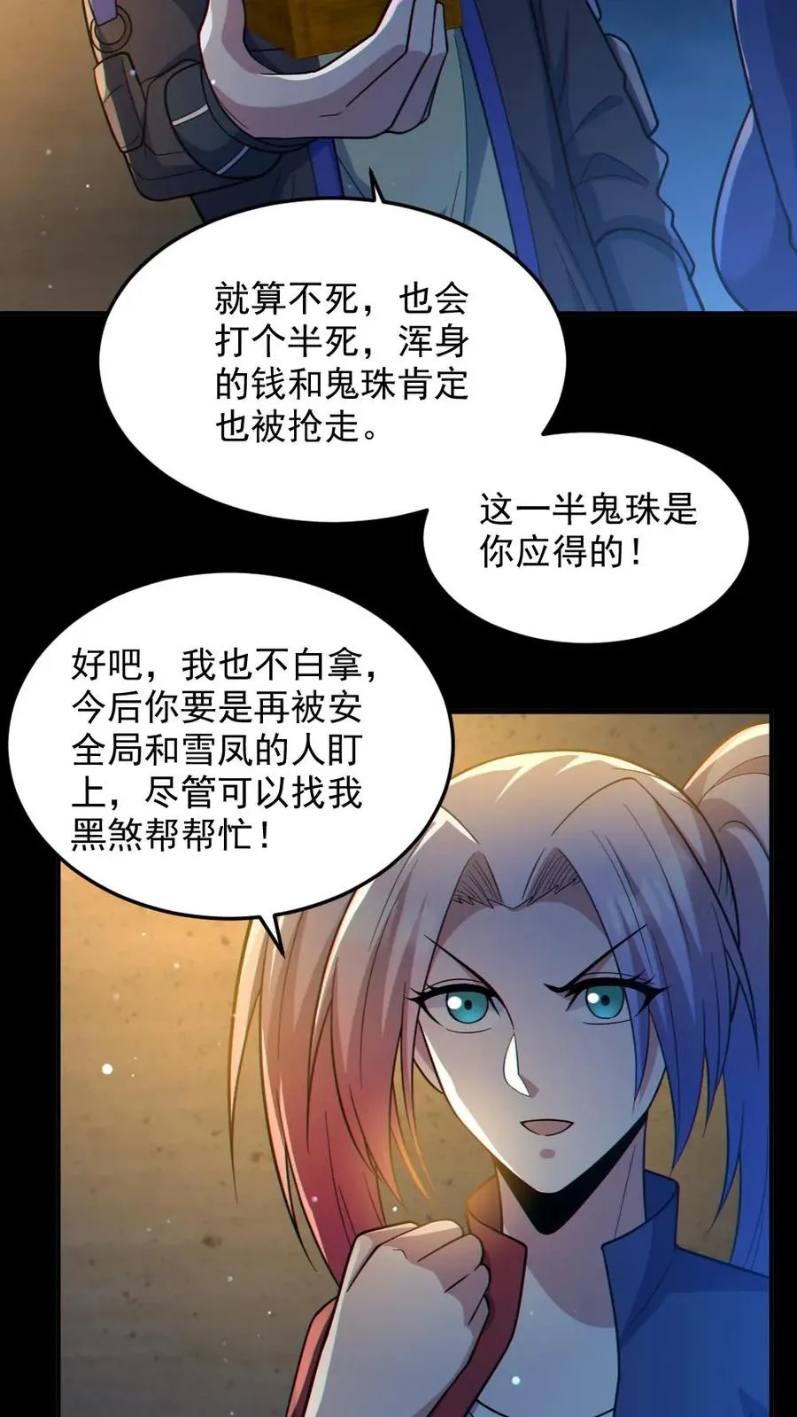 全球御鬼我的体内有亿只鬼文案漫画,第45话 露出胸罩2图