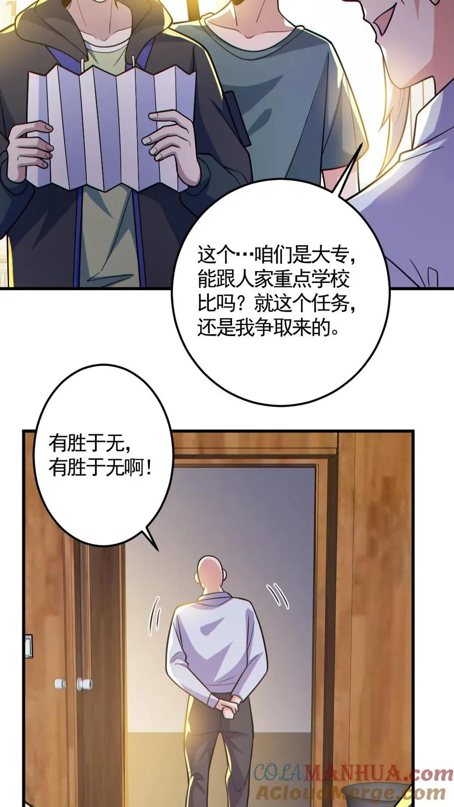 全球御鬼我的体内有亿只鬼21集漫画,第144话 阵法入门1图