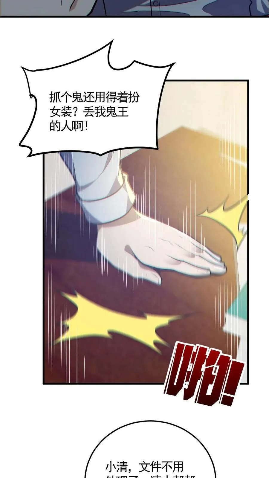 全球御鬼林清乐结局漫画,第151话 女装直播2图