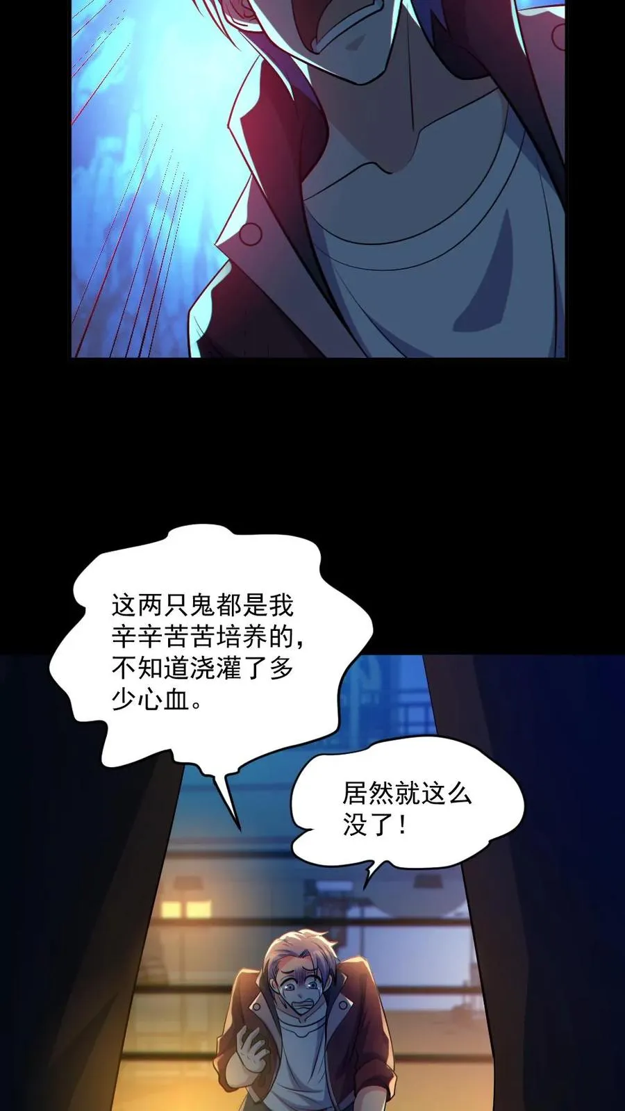 全球御鬼我的体内有亿只鬼主角漫画,第41话 完胜2图