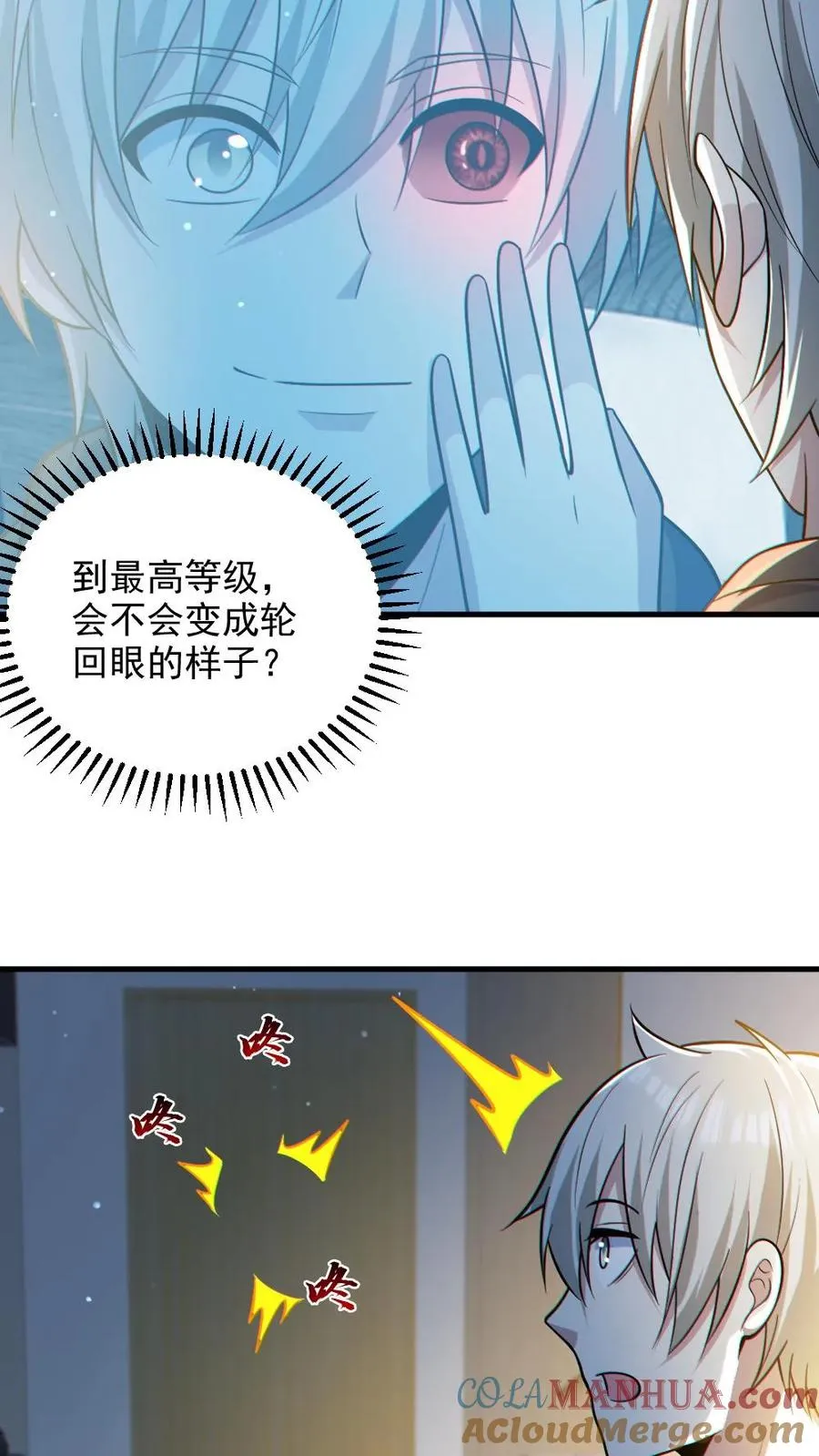 全球御鬼我的体内有亿只鬼txt漫画,第31话 反噬1图
