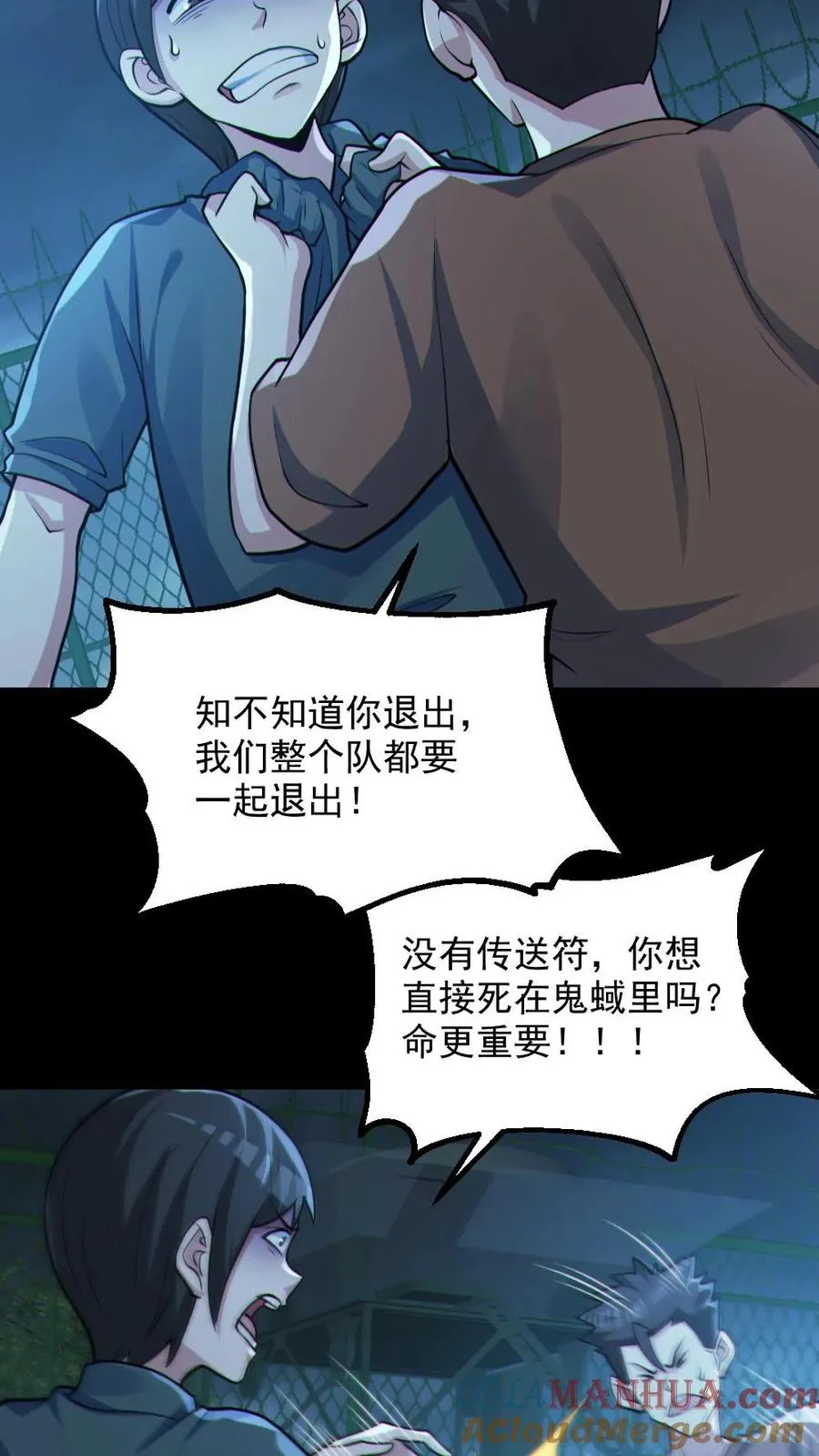 全球御鬼我的体内有亿只鬼漫画叫什么漫画,第97话 试炼开始1图