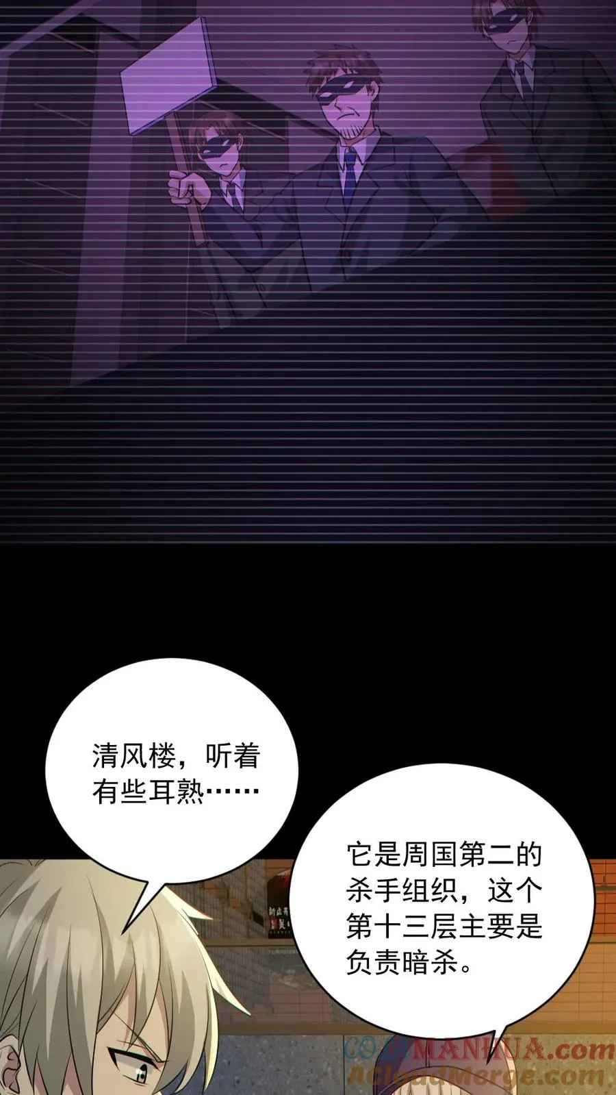 全球御鬼我的体内有亿只鬼txt漫画,第185话 拍卖会1图