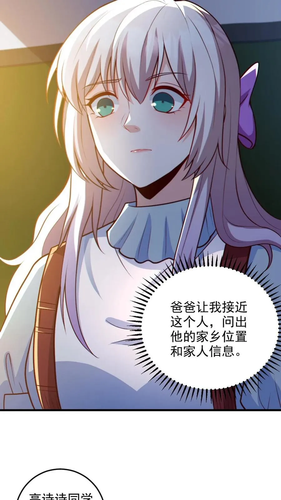 全球御鬼类的小说漫画,第71话 心机女2图