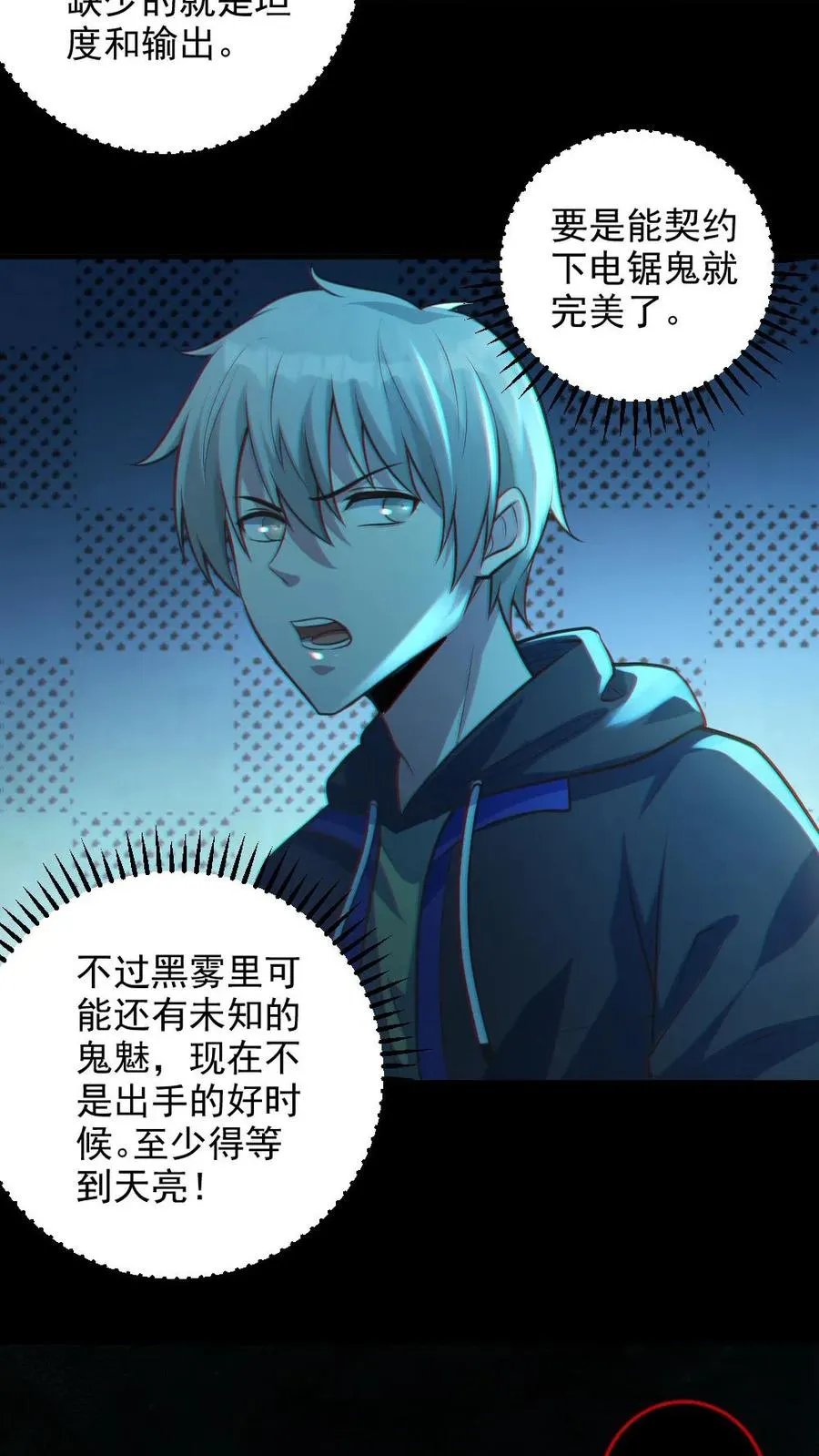 全球御鬼我的体内有亿只鬼txt漫画,第14话 人肉，好吃！2图