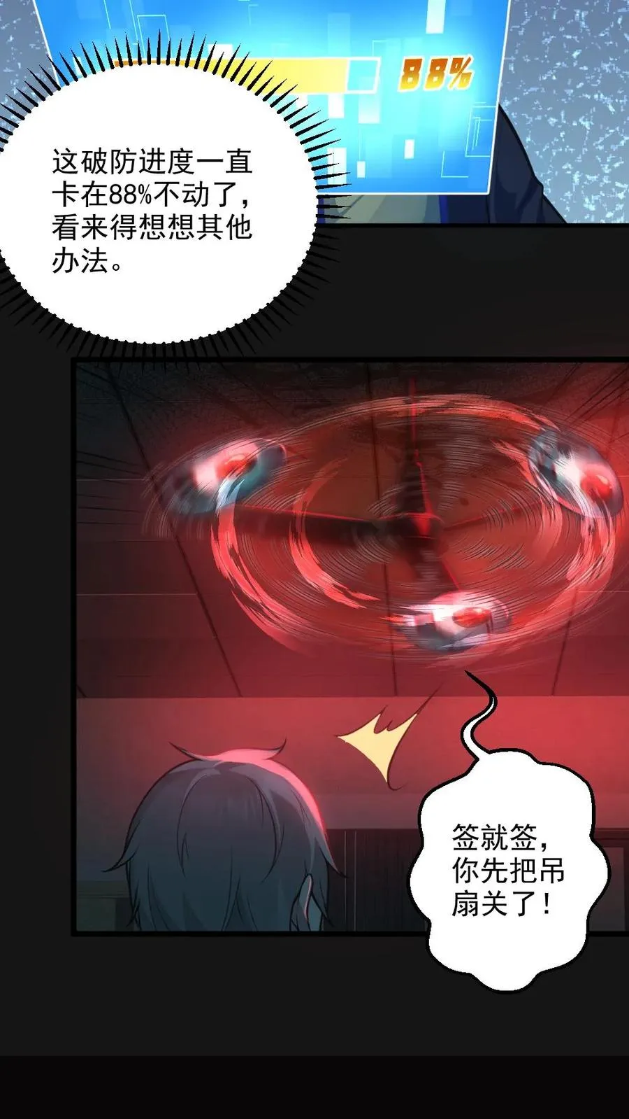 全球御鬼我的体内有亿只鬼txt漫画,第4话 血瞳鬼！2图