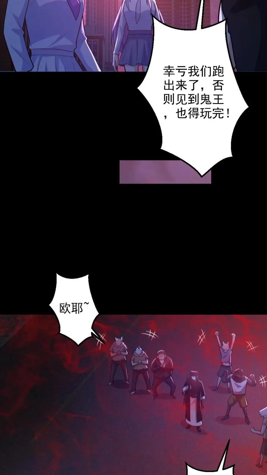 全球御鬼我的体内有亿只鬼txt漫画,第122话 免疫控制2图