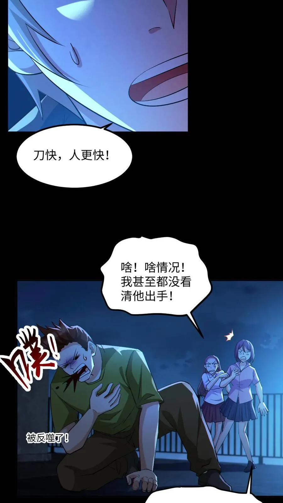 全球御鬼我的体内有亿只鬼一口气看完漫画,第54话 校园第一战2图