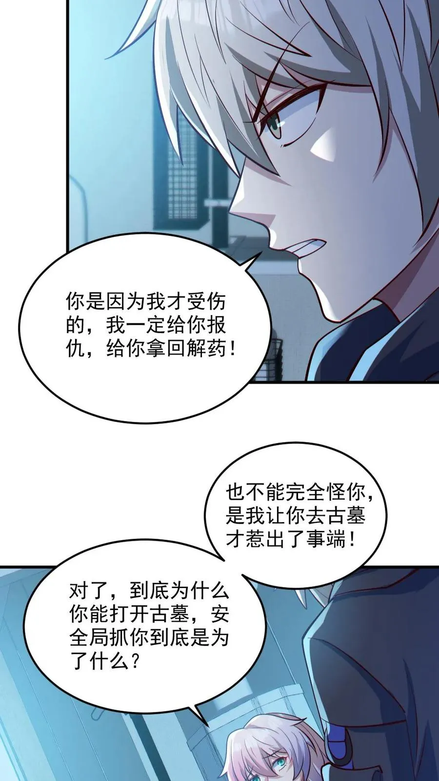 全球御鬼我的体内有亿只鬼简介漫画,第82话 姐妹相见2图