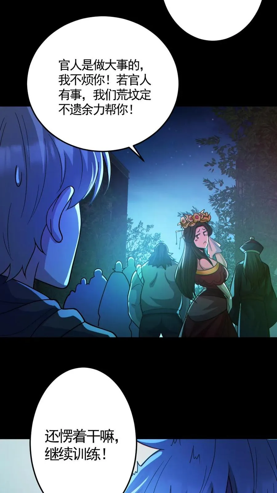 全球御鬼我的体内有亿只鬼在线观看漫画,第138话 公报私仇2图