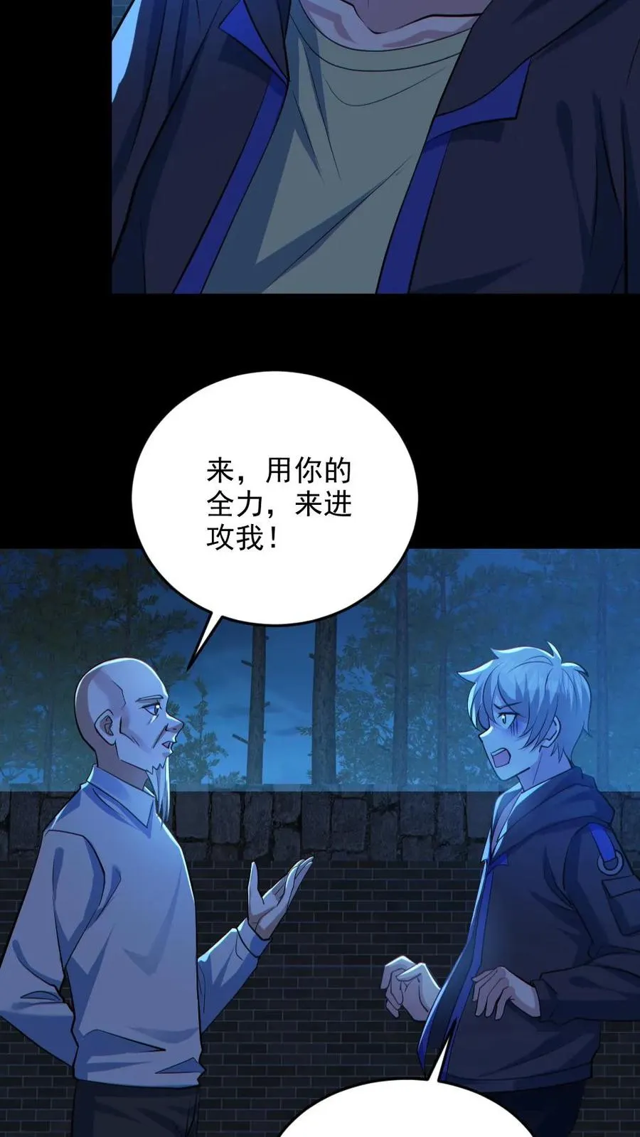 全球御鬼:我的体内有亿只鬼天卓华子漫画,第134话 师父的试炼2图