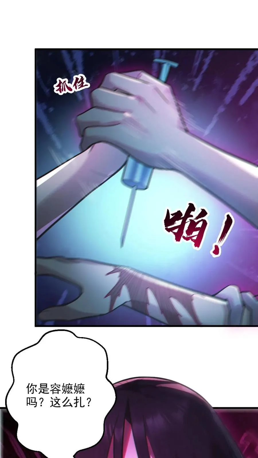 全球御鬼我的体内有亿只鬼txt漫画,第8话 实在是太大了2图