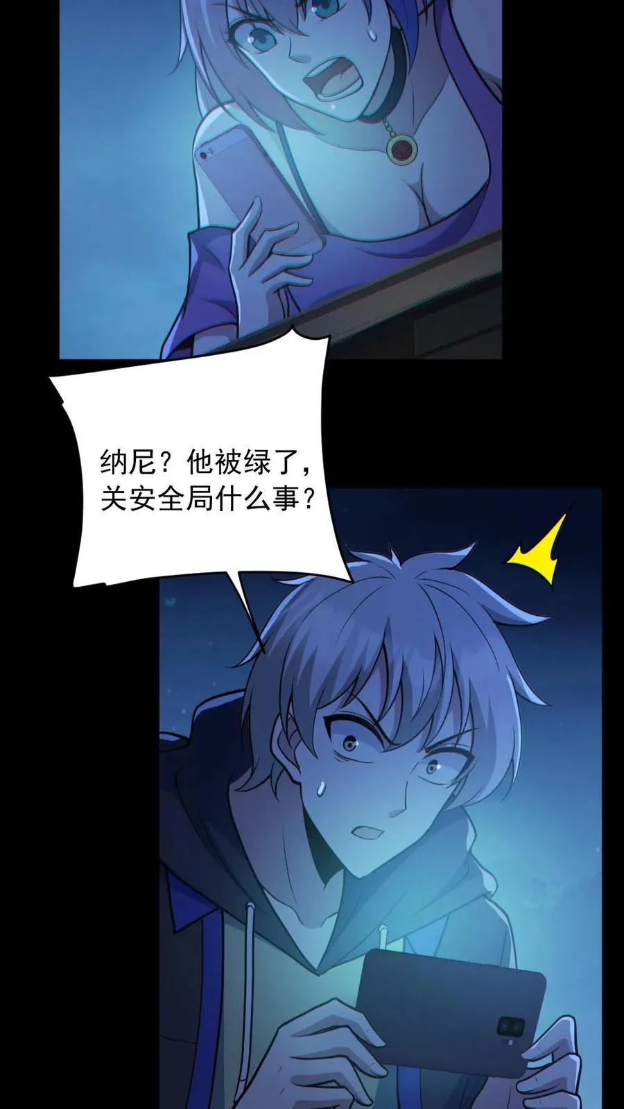 全球御鬼我的体内有亿只鬼txt漫画,第186话 面具下的杀手2图