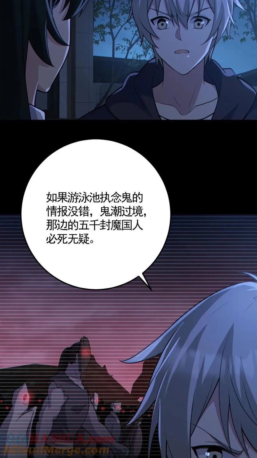 全球御鬼林清乐结局漫画,第164话 封魔百姓1图