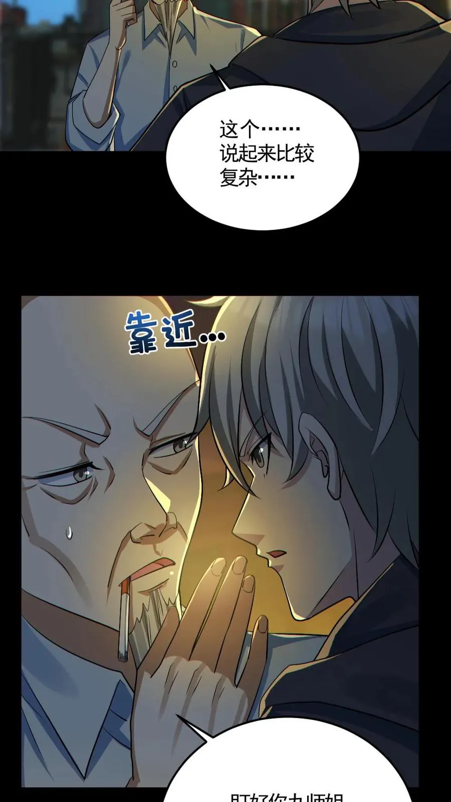 全球御鬼我的体内有亿只鬼txt漫画,第178话 先睡为敬2图