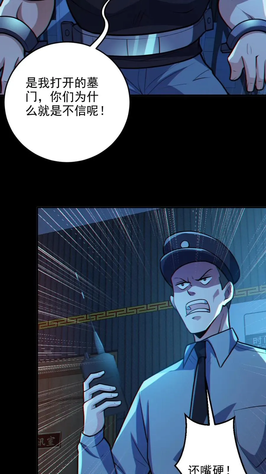 全球御鬼我的体内有亿只鬼小说笔趣阁漫画,第87话 一人屠局2图