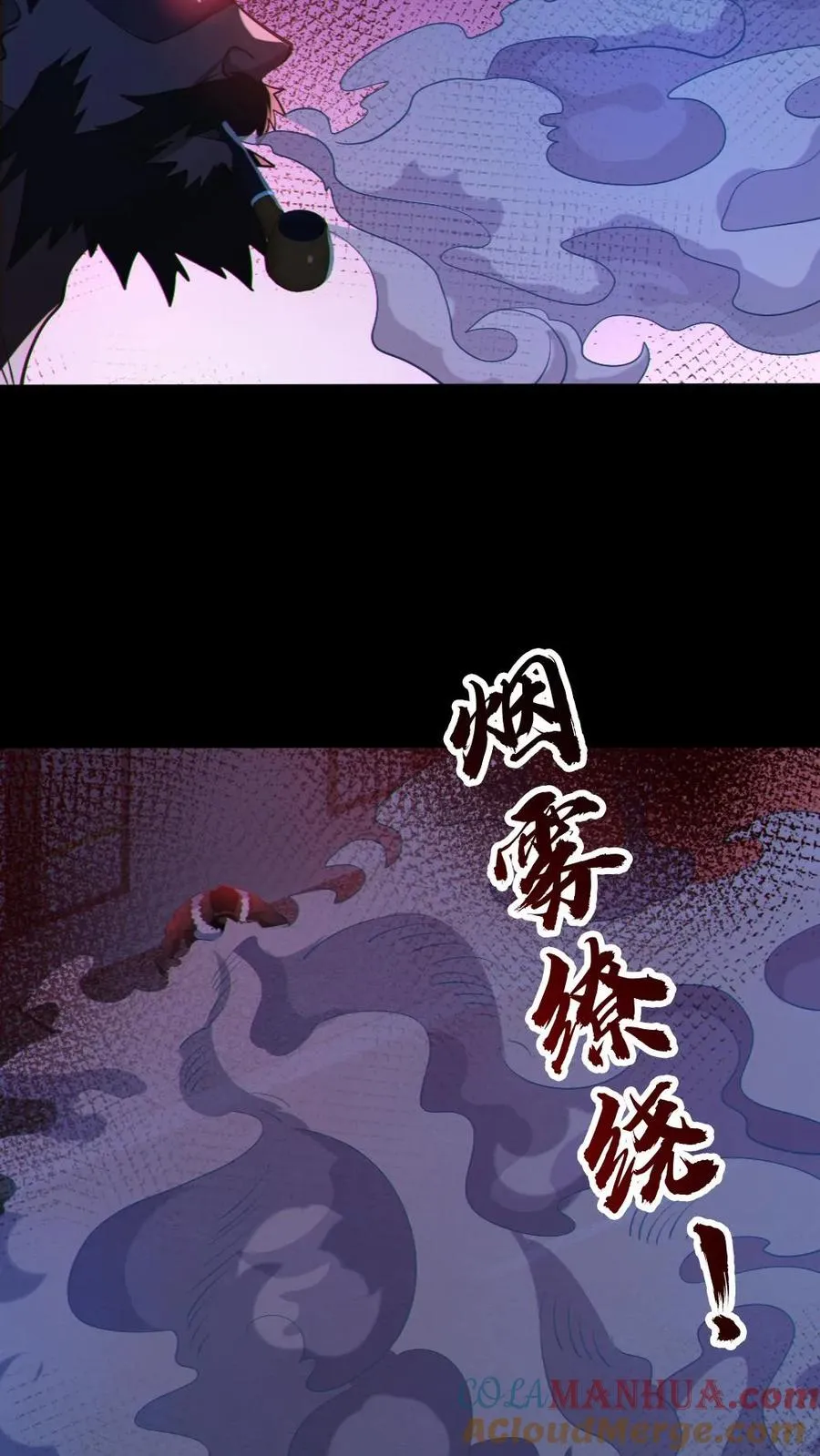 全球御鬼我的体内有亿只鬼txt漫画,第112话 烟雾隐蔽1图