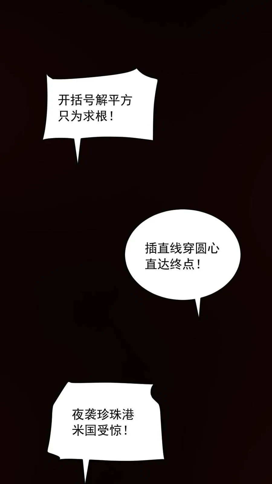 全球御鬼我的体内有亿只鬼小说笔趣阁漫画,第182话 成功破防2图