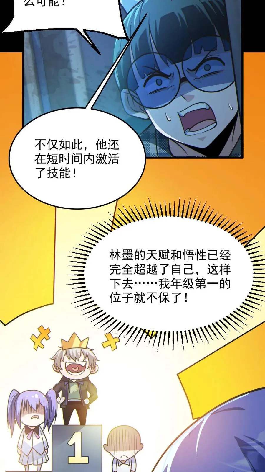 全球御鬼我的体内有亿只鬼 鬼的等级漫画,第21话 崭露头角2图