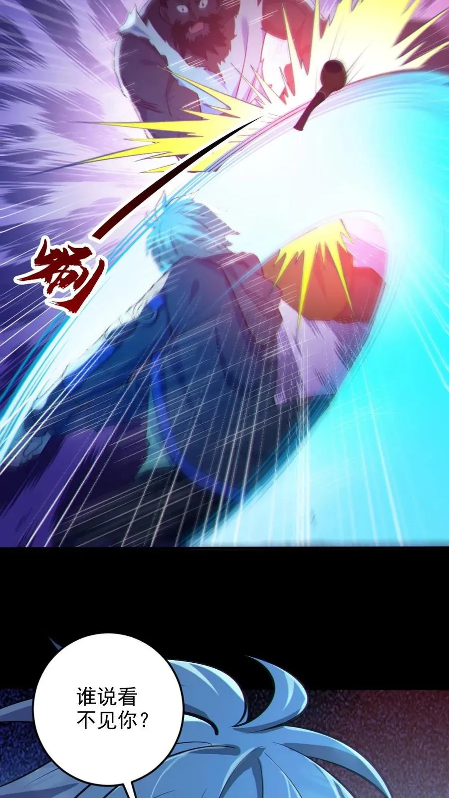 全球御鬼我的体内有亿只鬼txt漫画,第112话 烟雾隐蔽2图