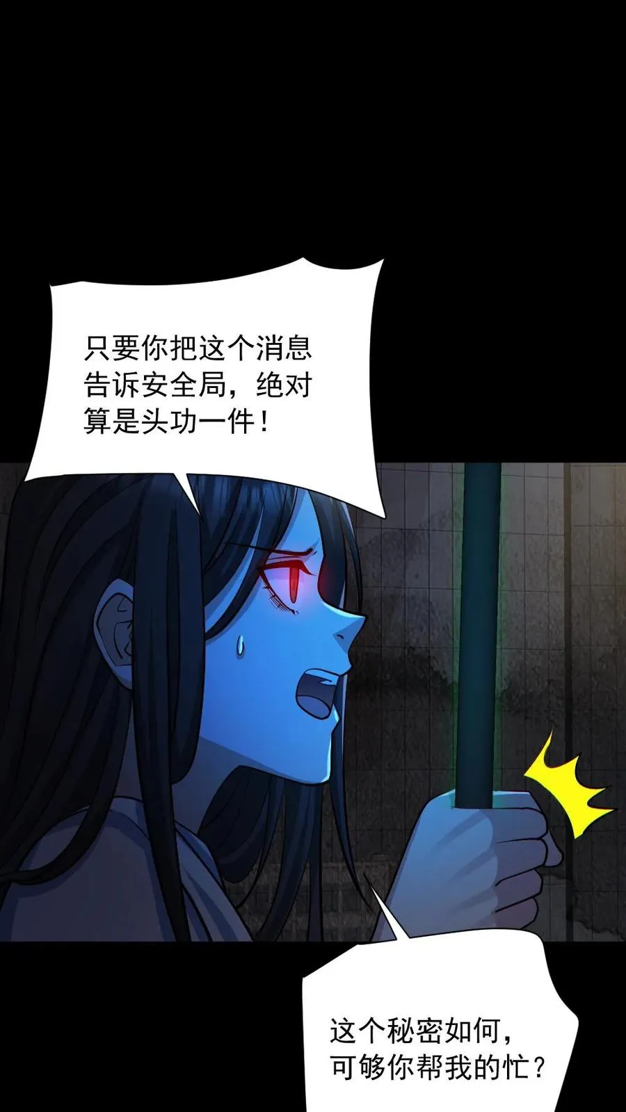 全球御鬼我的体内有亿只鬼txt漫画,第156话 惊人的秘密2图