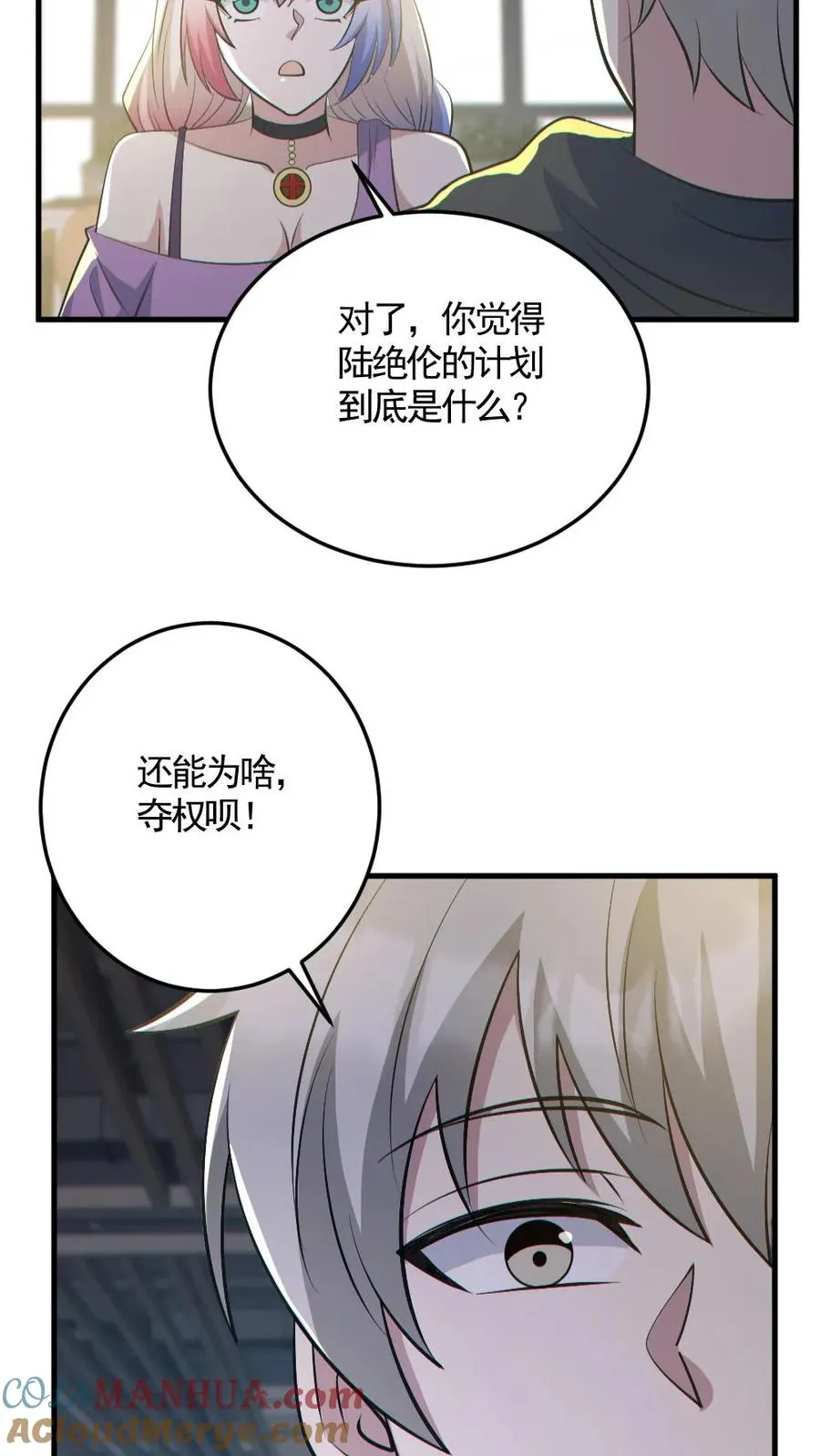 全球御鬼我的体内有亿只鬼txt漫画,第190话 神秘的女人1图