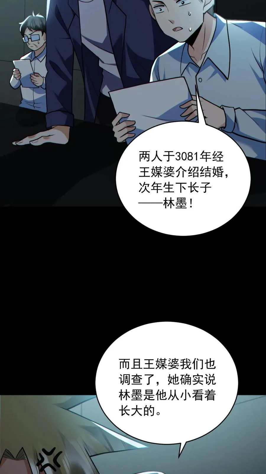 全球御鬼第二季漫画,第176话 审问2图