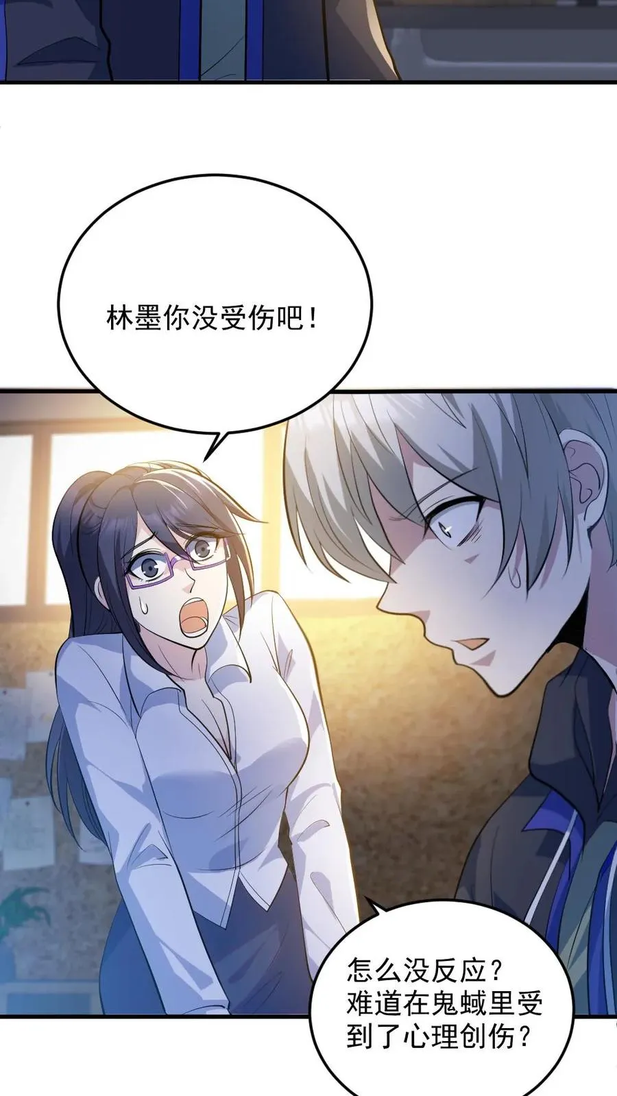 全球御鬼我的体内有亿只鬼txt漫画,第22话 考核结束2图