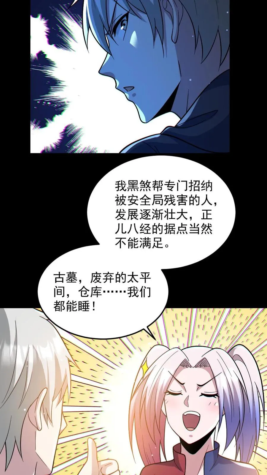 全球御鬼我的体内有亿只鬼文案漫画,第45话 露出胸罩2图