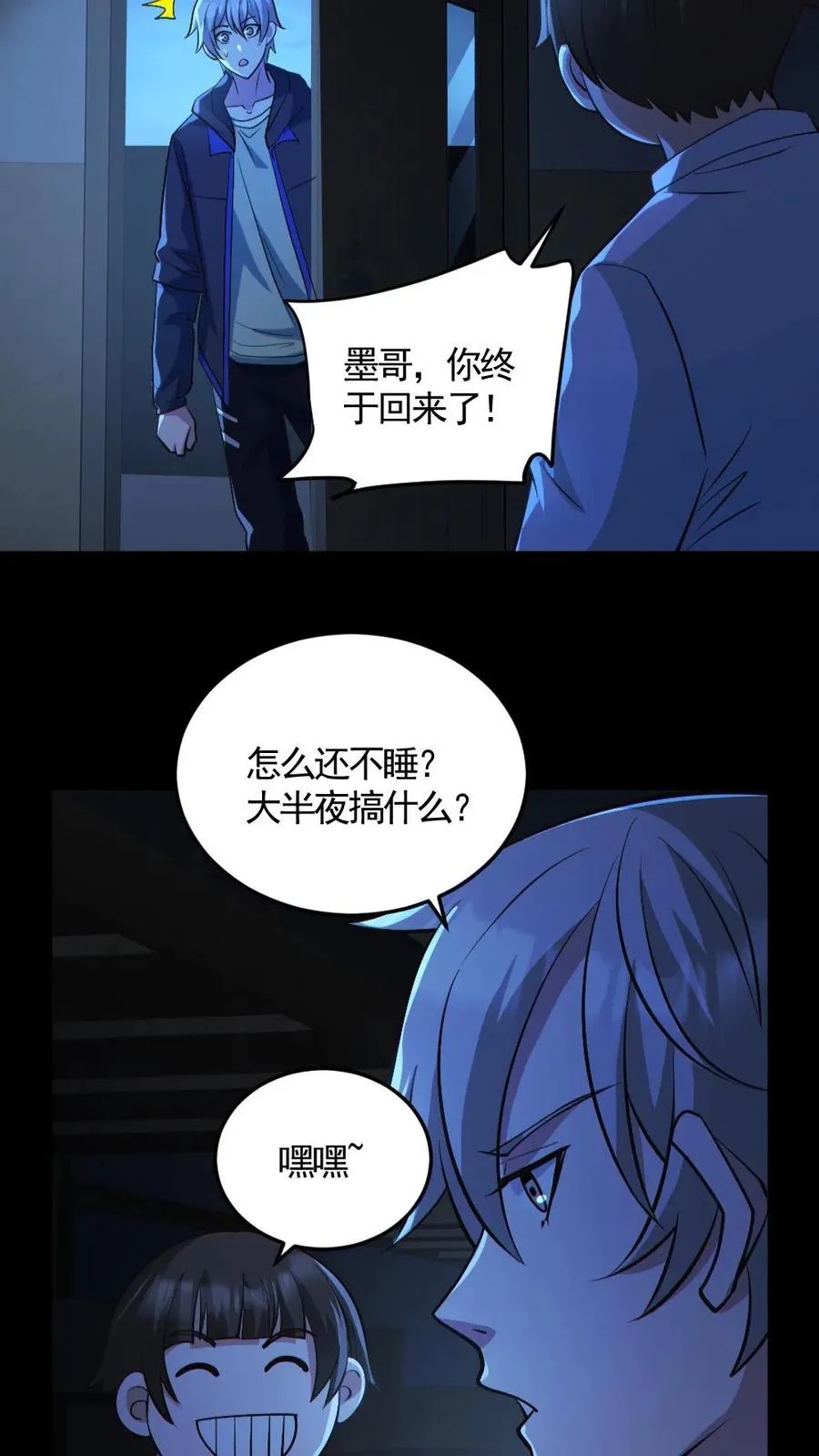 全球御鬼我的体内有亿只鬼txt漫画,第139话 学习资料2图