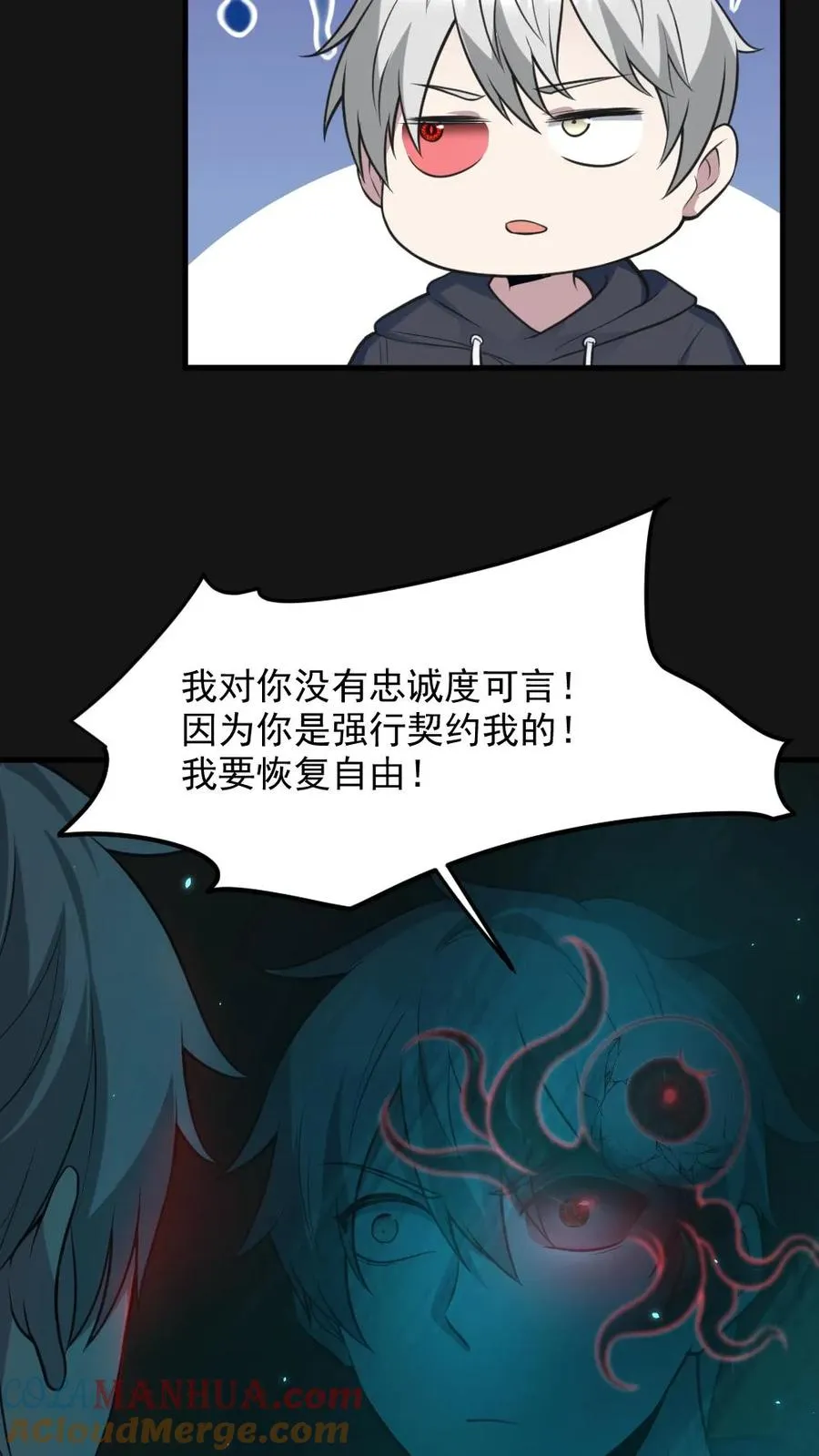 全球御鬼我的体内有亿只鬼txt漫画,第5话 血瞳融合！1图