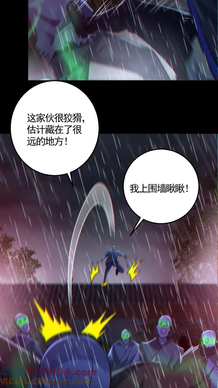 全球御兽:我的九只漫画,第147话 数百具尸体1图