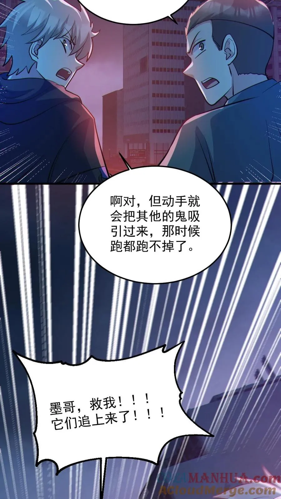 全球御鬼:我的体内有亿只鬼在线阅读漫画,第108话 冤家路窄1图