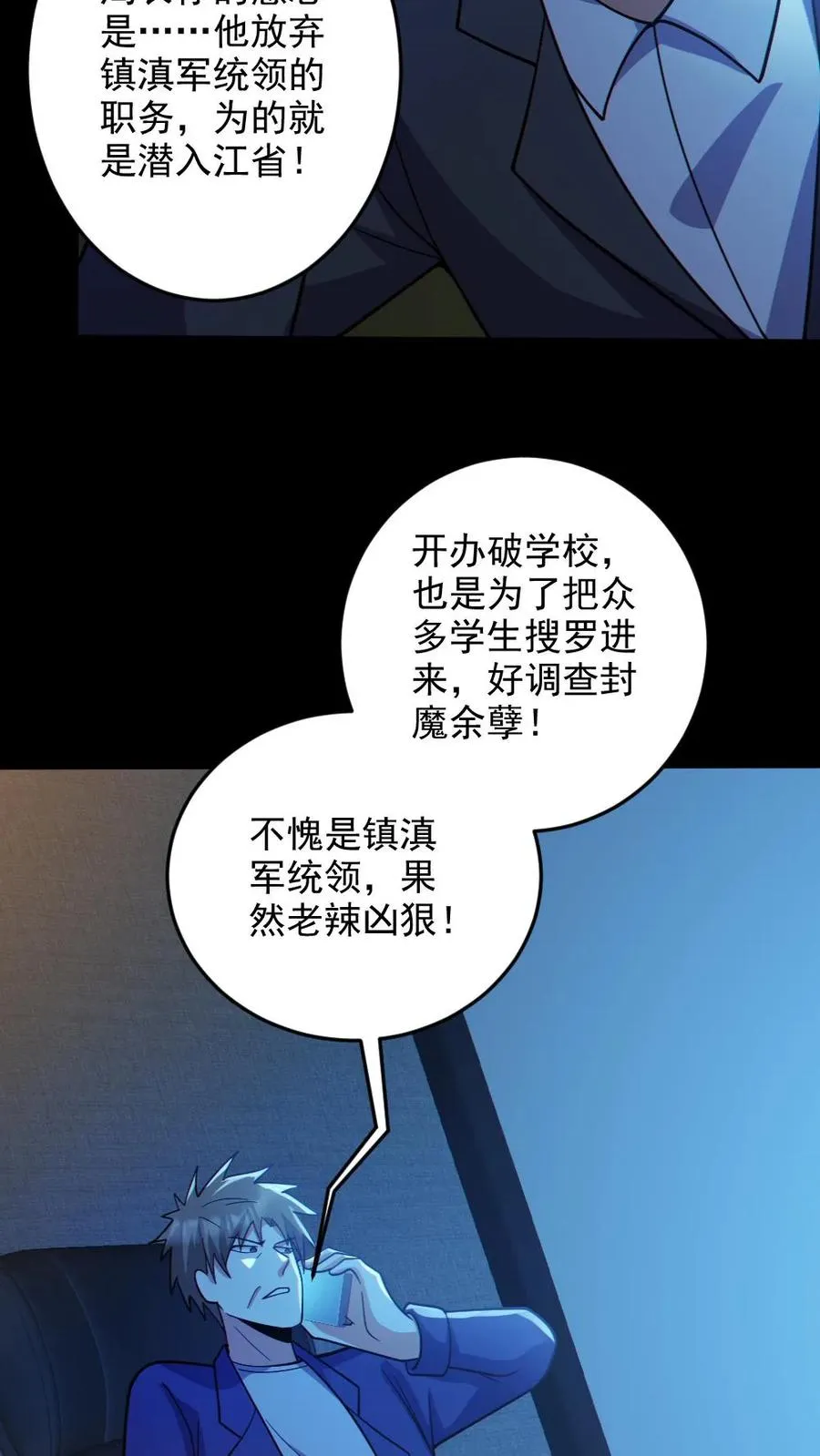 全球御鬼:我的体内有亿只鬼漫画免费下拉式漫画,第67话 封魔余孽2图