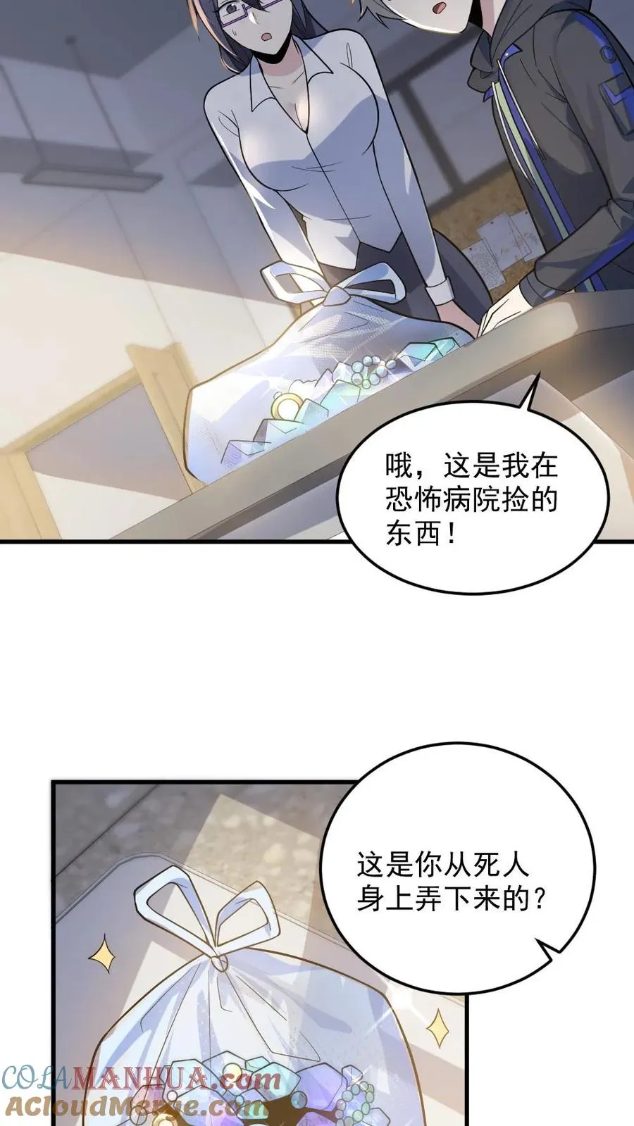 全球御鬼林清乐结局漫画,第23话 和蔼的父母1图