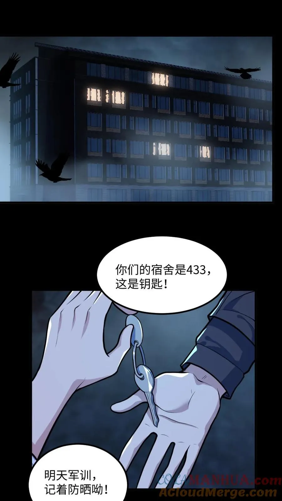 全球御鬼一口气看完漫画,第51话 剃头刀1图