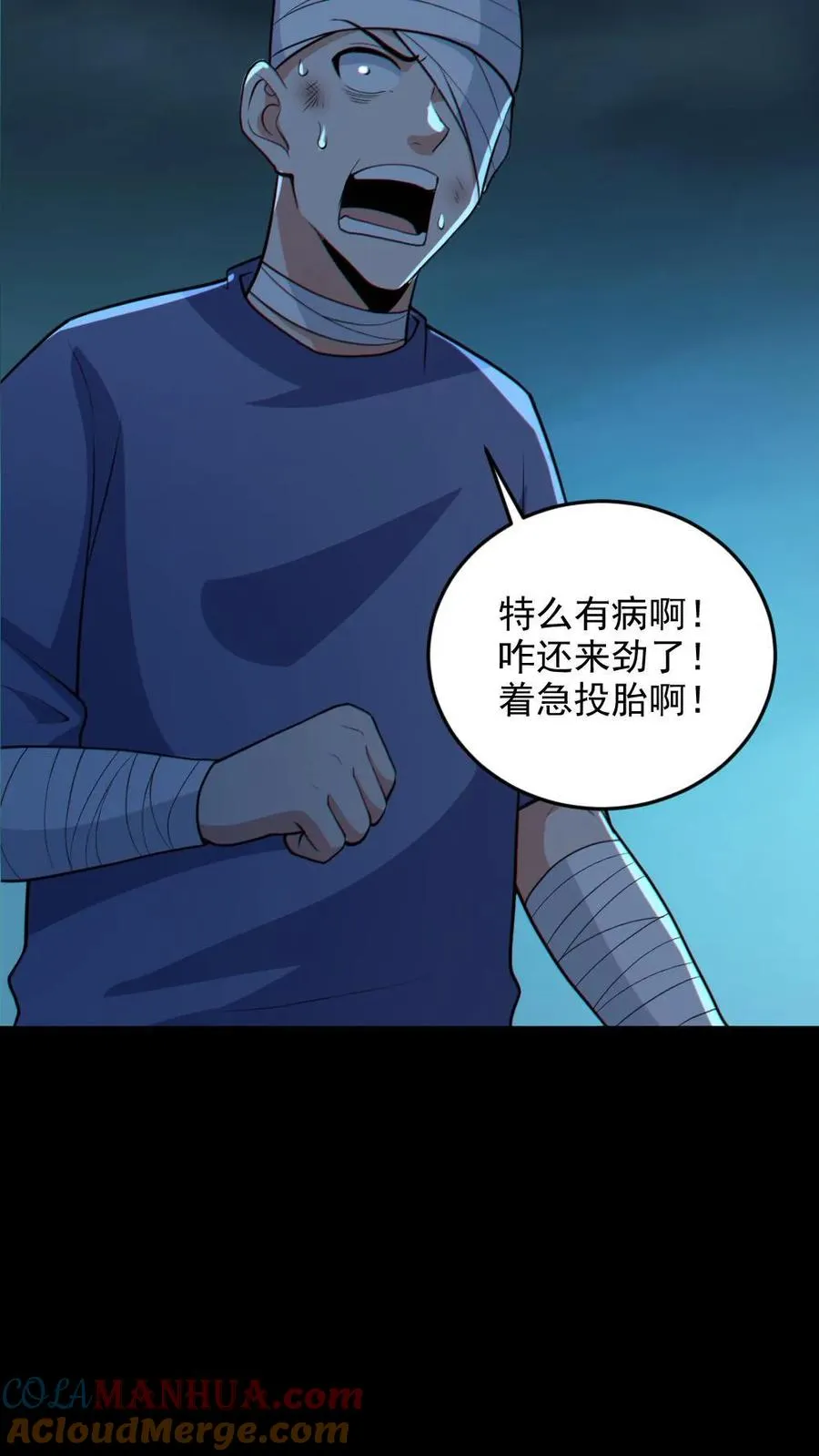 全球御鬼一口气看完漫画,第106话 群体爆炸1图