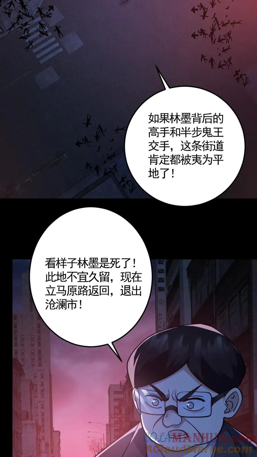 全球御鬼我的体内有亿只鬼第一集漫画,第126话 杀意1图