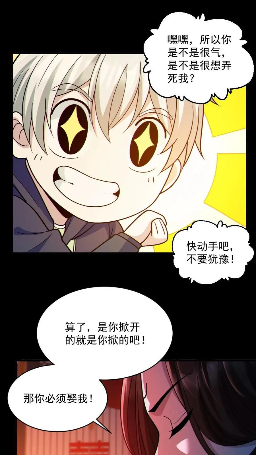 全球御鬼:我的体内有亿只鬼在线阅读漫画,第78话 惊不惊喜2图