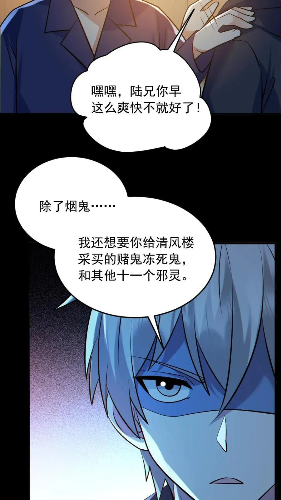 全球御鬼我的体内有亿只鬼文案漫画,第188话 速战速决2图