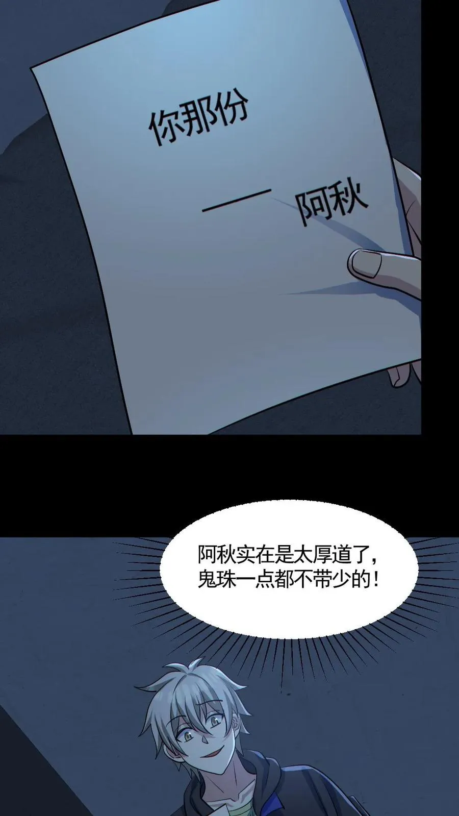 全球御鬼我的体内有亿只鬼txt漫画,第178话 先睡为敬2图