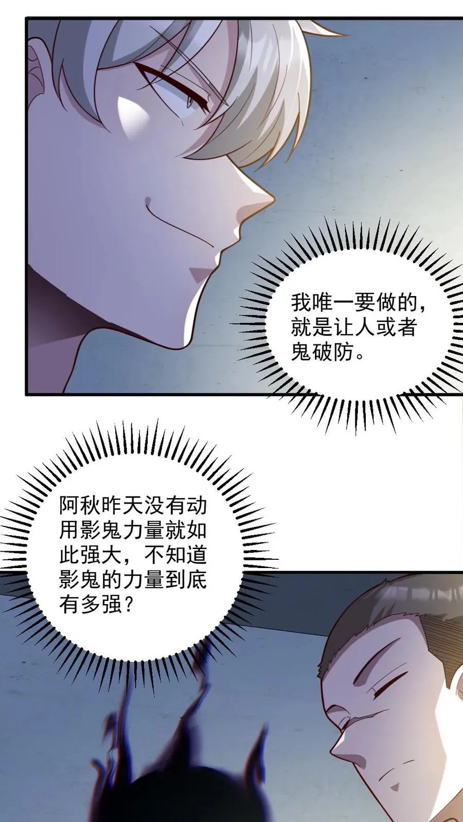 全球御鬼类的小说漫画,第56话 军训2图