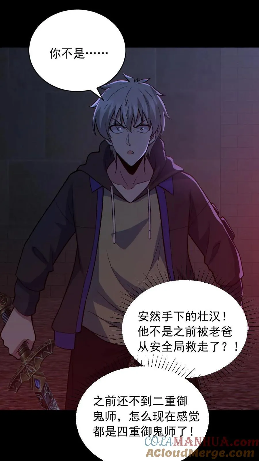 全球御鬼我的体内有亿只鬼txt漫画,第173话 黑莲教1图