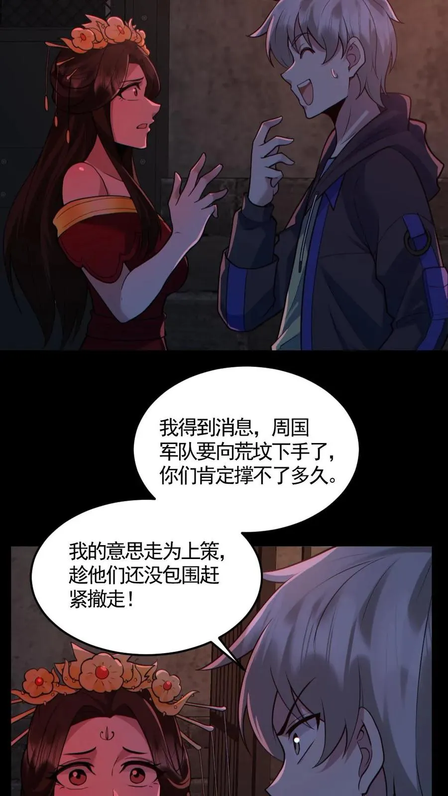 全球御鬼我的体内有亿只鬼187话漫画,第183话 高强度刺客2图