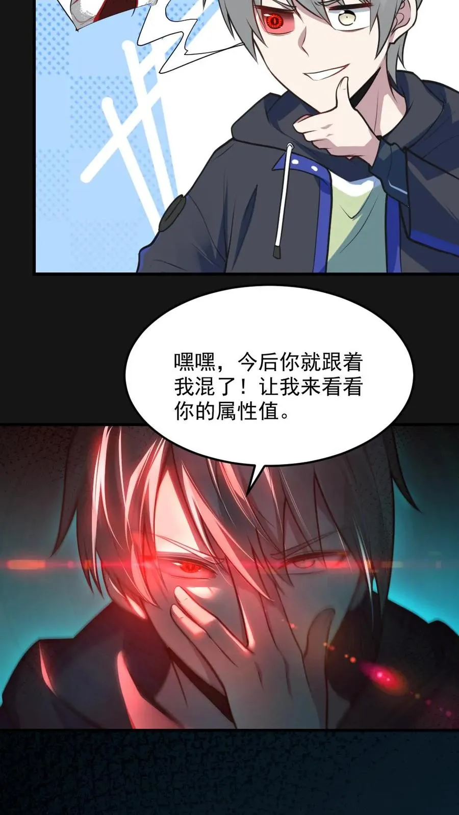 全球御鬼我的体内有亿只鬼txt漫画,第5话 血瞳融合！2图