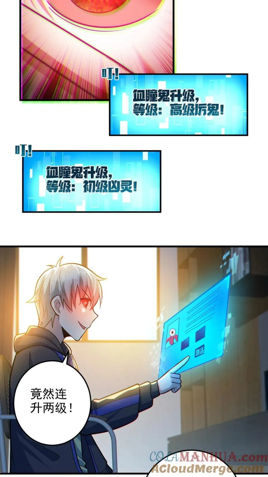 全球御鬼我的体内有亿只鬼txt漫画,第31话 反噬1图