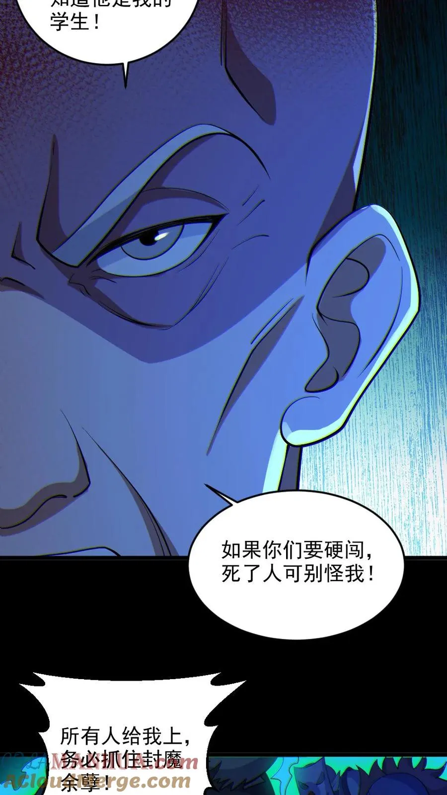 全球御鬼我的体内有亿只鬼笔趣阁免费完整漫画,第66话 八鬼王1图