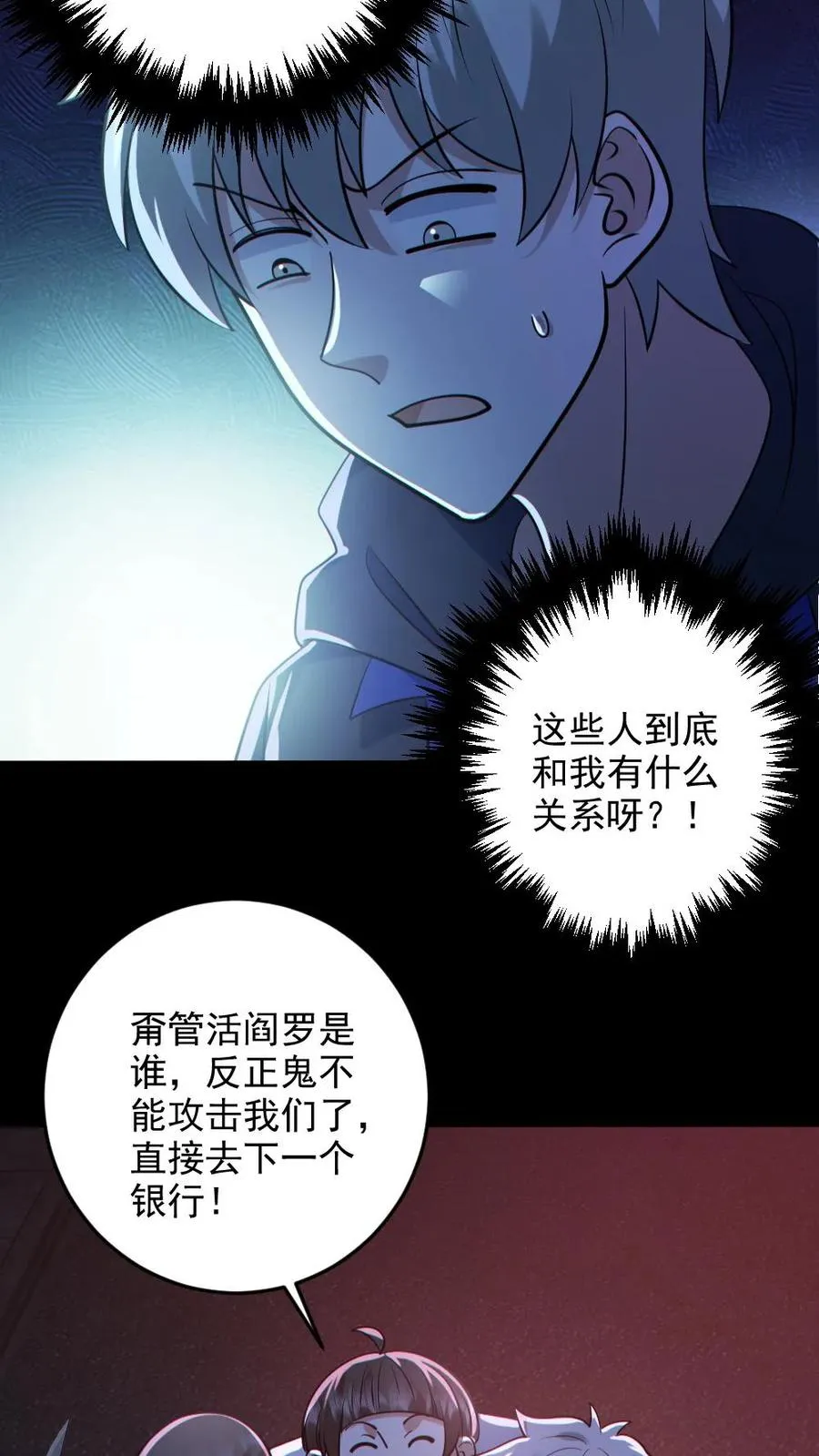 全球御鬼我的体内有亿只鬼主角漫画,第124话 妹妹登场2图