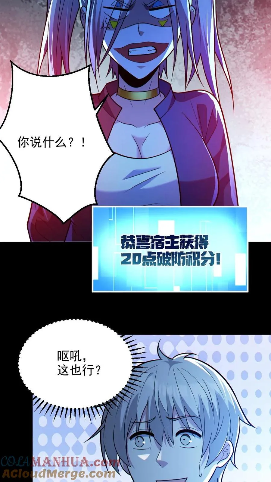 全球御鬼我的体内有亿只鬼第一集漫画,第25话 可疑的小丑女1图